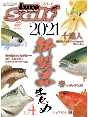 cover image of ルアーマガジンソルト2021年4月号